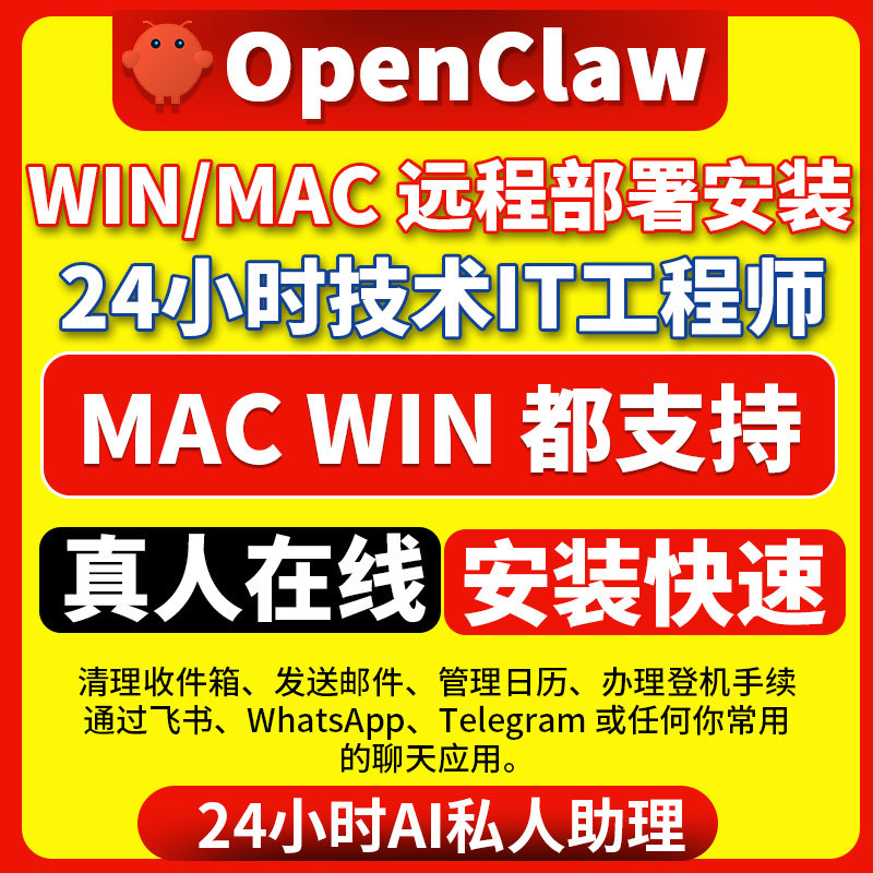 专业openclaw本地部署远程安装小龙虾api配置上门书代装定制接mac