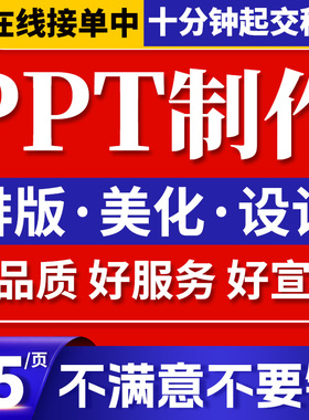 代做课件 PPT制作 微课公开课优质课精品课说课比赛参赛希沃设计