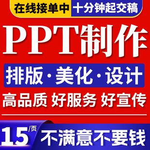 代做课件 PPT制作 微课公开课优质课精品课说课比赛参赛希沃设计