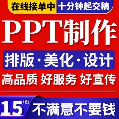 代做课件 PPT制作 微课公开课优质课精品课说课比赛参赛希沃设计
