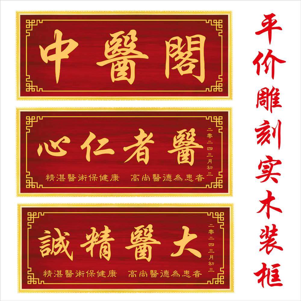 医者仁心悬壶济世大医精诚赠医生感谢送医生定制牌匾中医阁中医馆