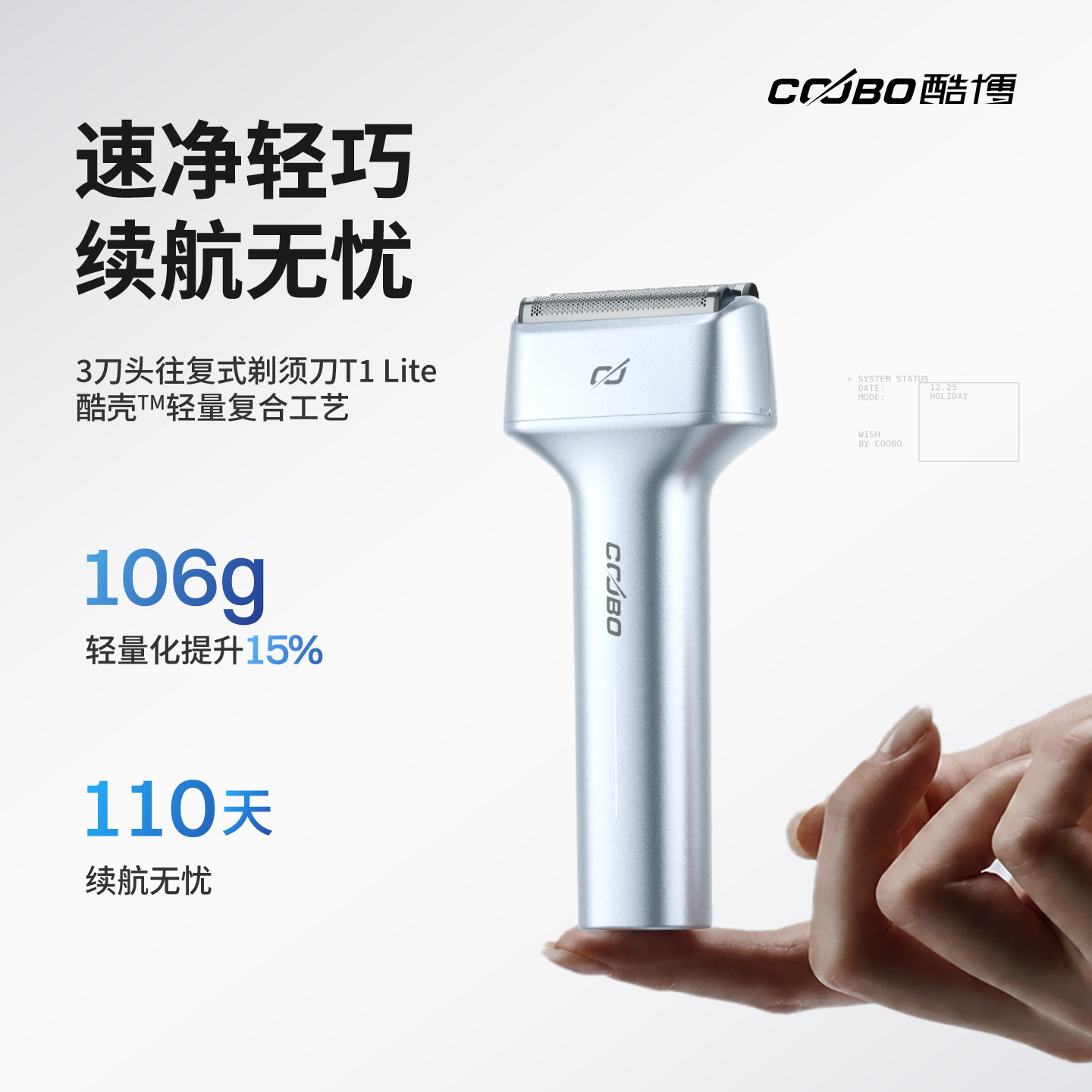 coobo/酷博T1Lite往复式剃须刀