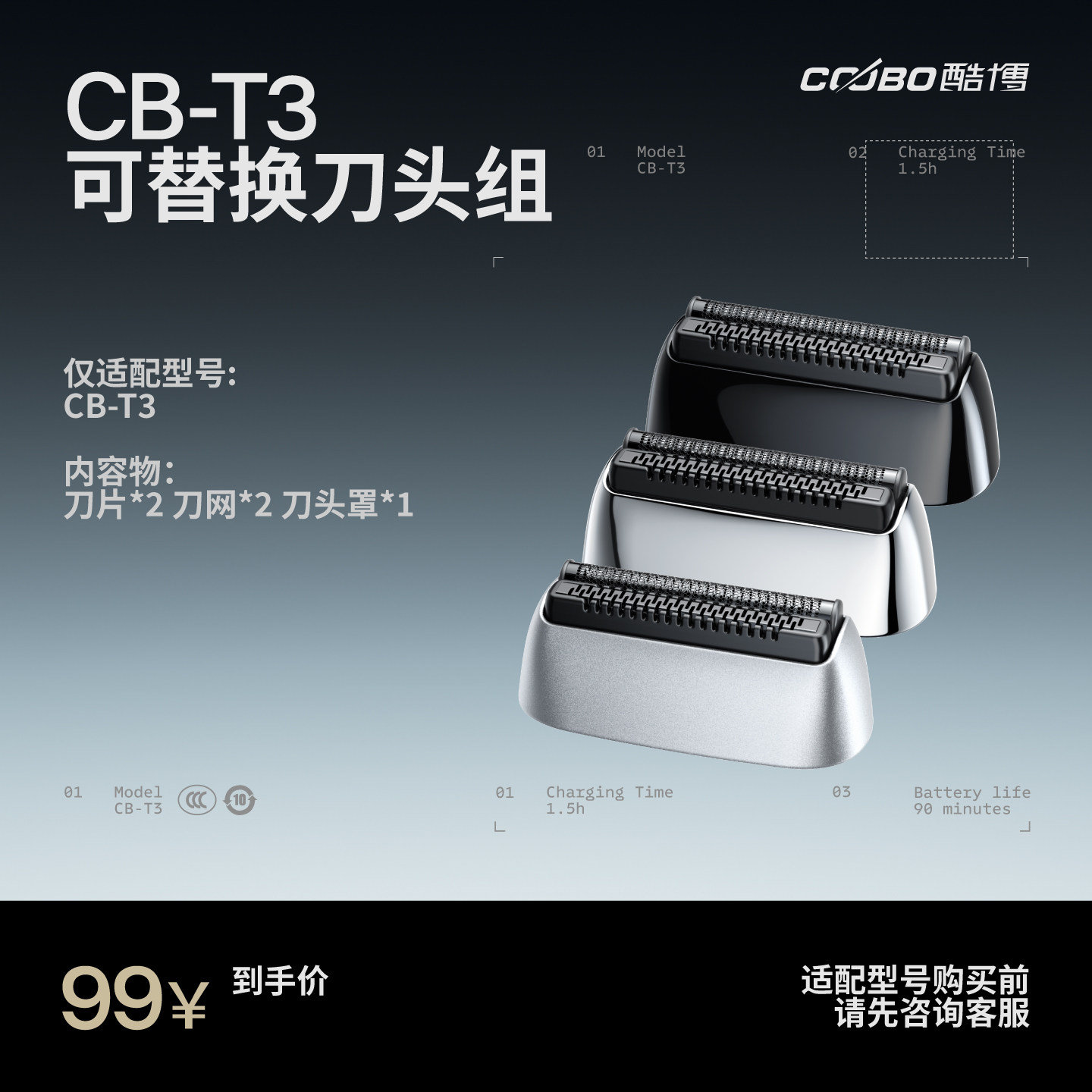 COOBO/酷博小黑刃电动剃须刀刀头配件适配于型号：CB-T3