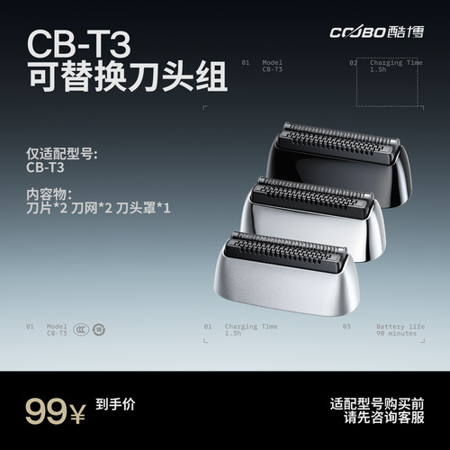 COOBO酷博剃须刀刀头小黑刃CB-T3