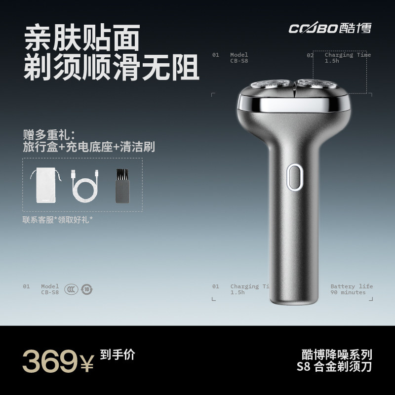【新年礼物】COOBO酷博剃须刀男士电动刮胡刀便携式送男友胡须刀,个人护理/保健/按摩器材,剃须刀,淘宝优惠券,粉丝福利购,淘宝优惠卷