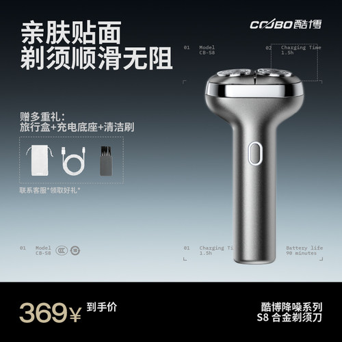 【生日礼物】酷博剃须刀S8