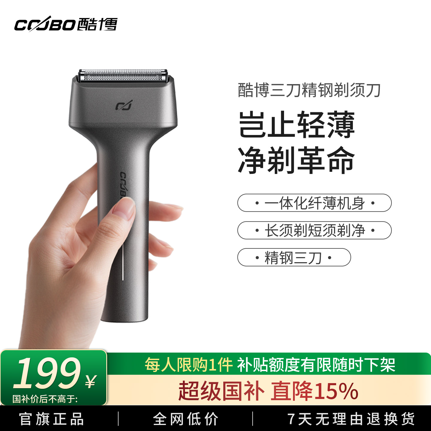 酷博剃须刀三刀头可水洗干湿双剃