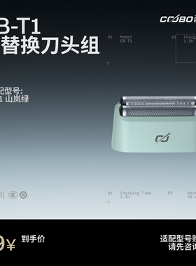 COOBO酷博电动剃须刀头配件适配于型号：CB-T1单绿色刀头1个