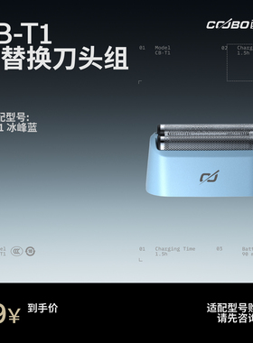 COOBO酷博电动剃须刀头配件适配于型号：CB-T1单蓝色刀头1个