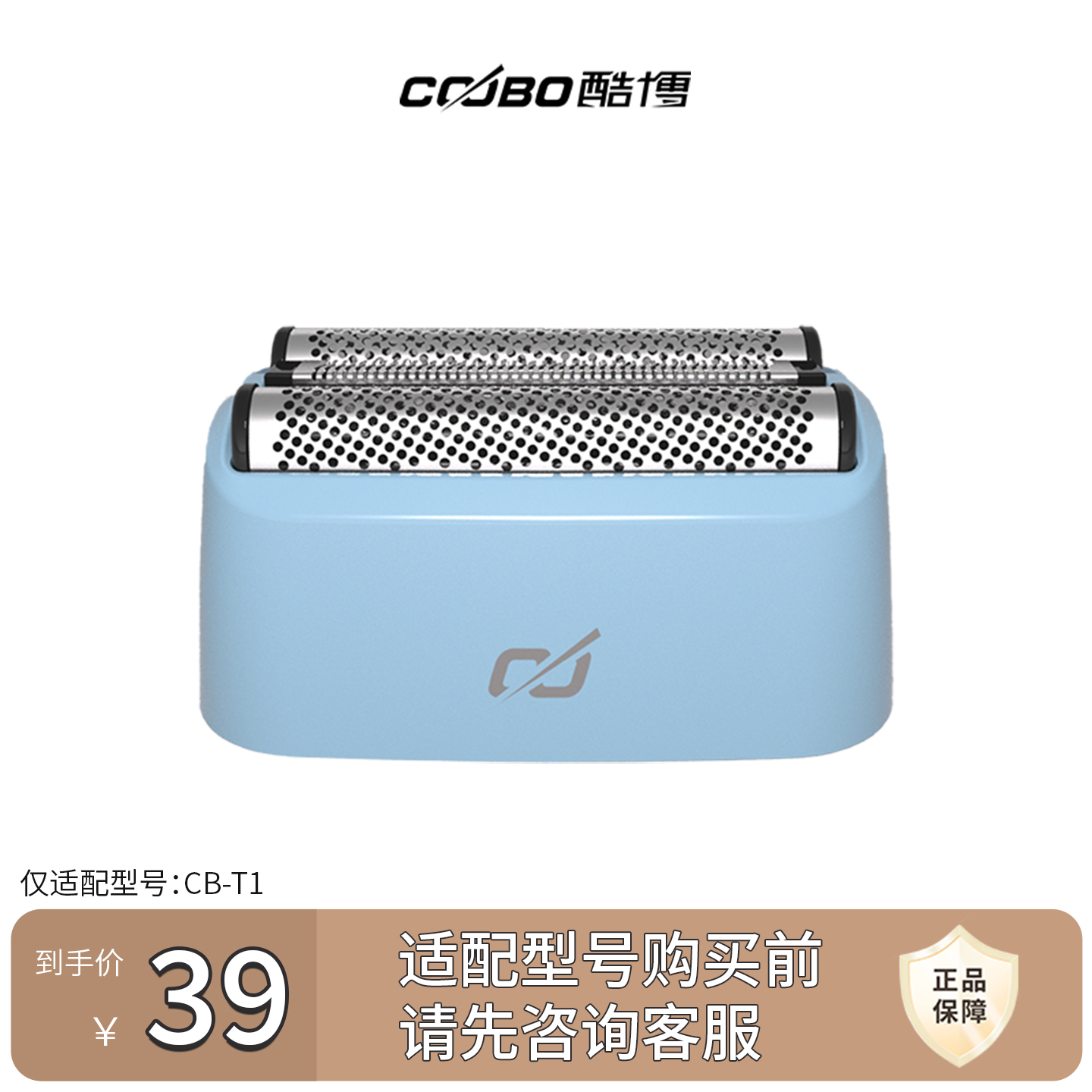 剃须刀头coobo/酷博电动