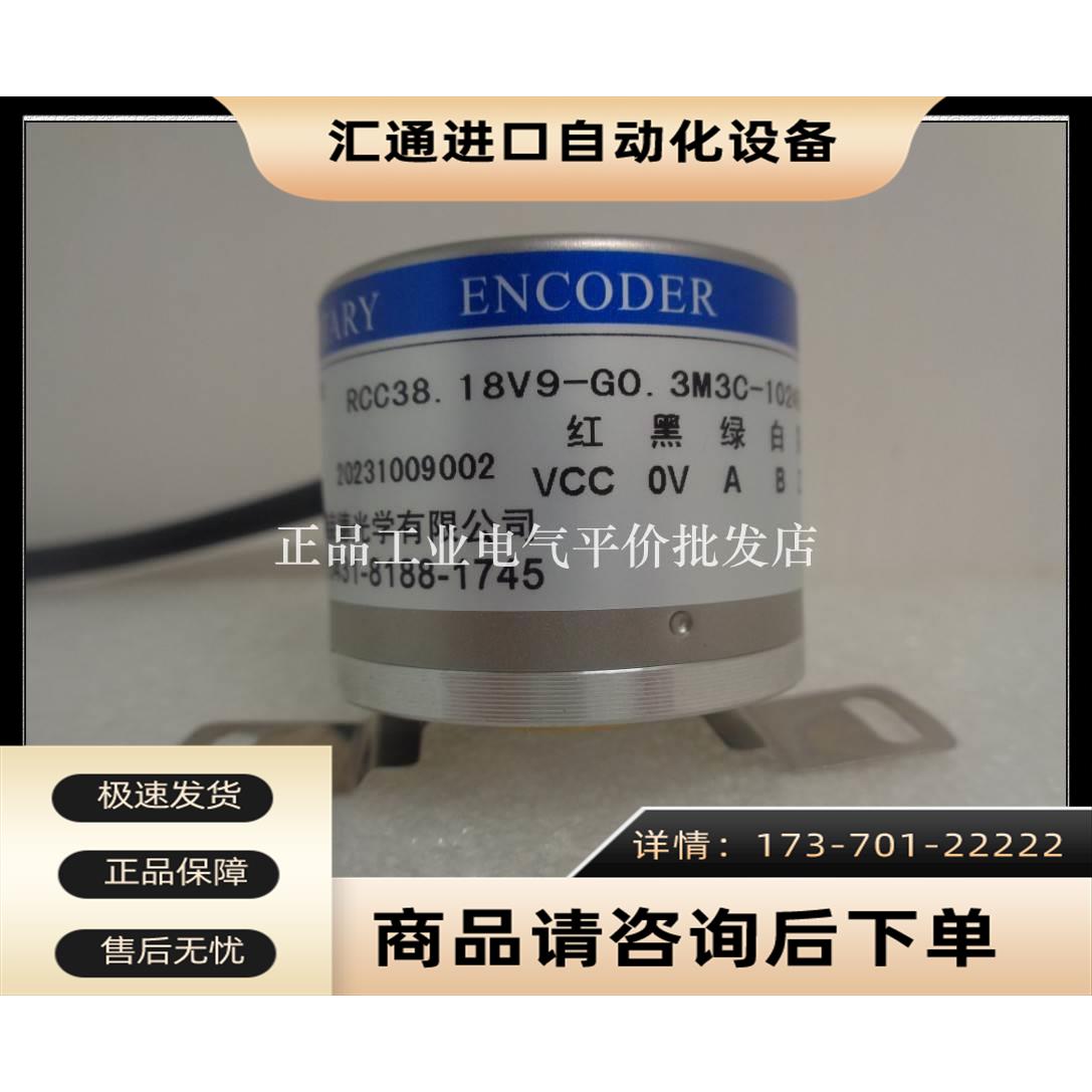 RCC38.18V9-G0.3M3C-1024BM长春荣德ROUNDSS编码器【议价】