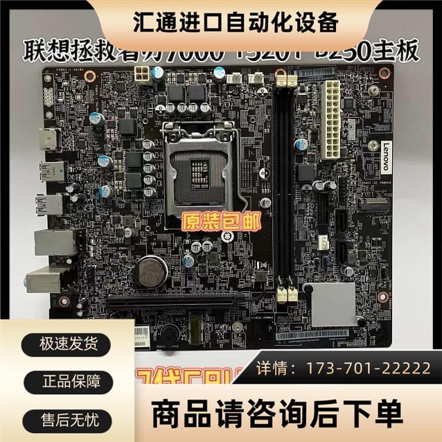 台式机拯救者Y520T/刃7000/刃5000B250主板LDF1有议【议价】