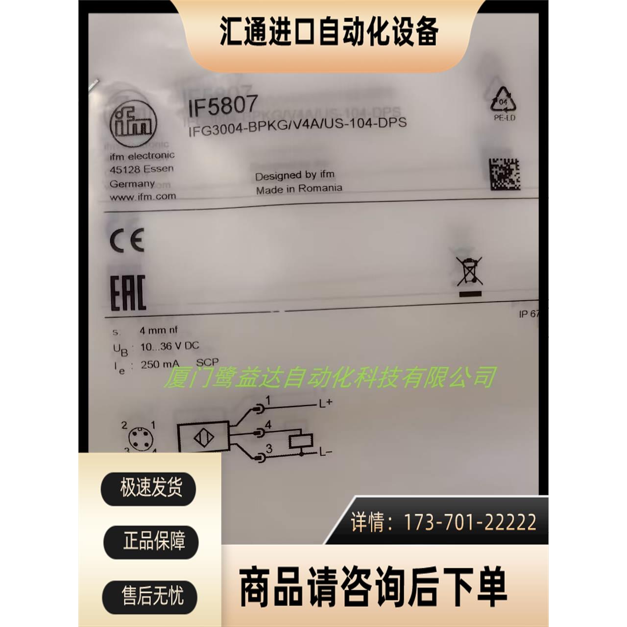 IFM IF5807 IET201 IF5538 IFC246易福门 1【议价】