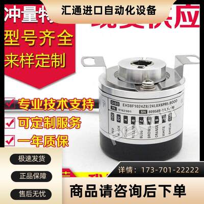 EH38F1024Z5L8X6PR.B000旋转编码器-2048-256-5V-2500-2000【议价