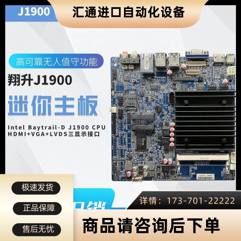 J1900主板千兆网囗超薄LVDS广告POS工控主板J1900itx【议价】