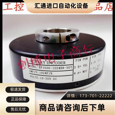 电梯空心旋转光电编码器ROTARY ENCODER XF1030-1024BR-30T【议价