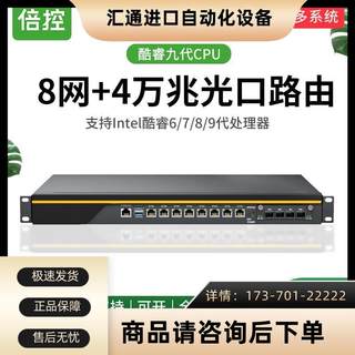 倍控I7-9700八核四核爱快软路由E3强服务器1U机架式工控机万兆S【