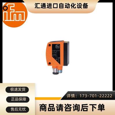 IFM易福门 O2I301 O2IIOS-G/D/RS232/E1/E2条形码/二维码读取器【