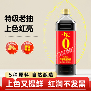 千禾老抽0添加零添加防腐剂酱油特级东坡红红烧上色好酿造大瓶