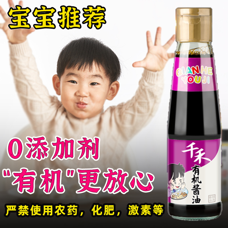 专用辅食宝宝酱油婴儿一岁无添加2岁十个月有机儿童酱油0添加