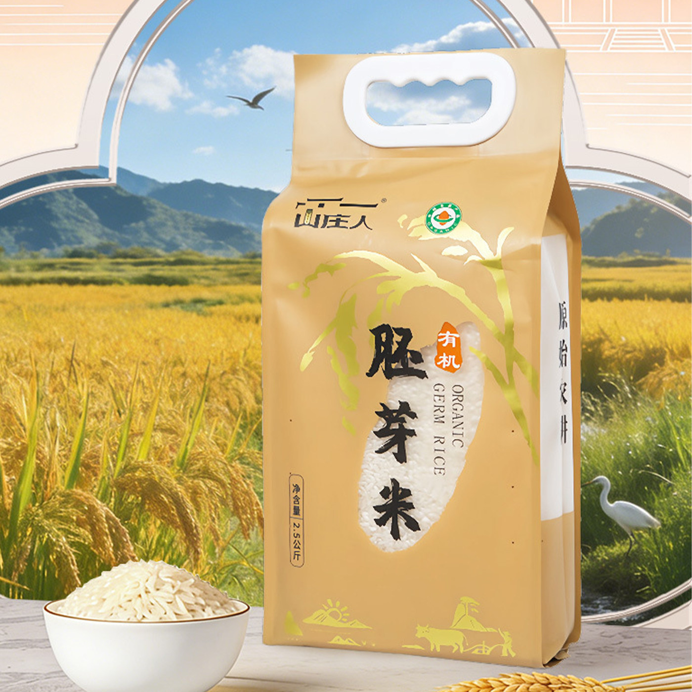有机胚芽米大米5斤胚芽籼米非转大米