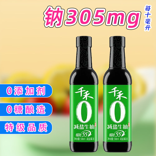 【钠含量305mg】每10ml，生抽