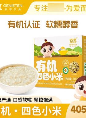 有机四色小米儿童婴儿专用辅食婴幼儿食用非转基因