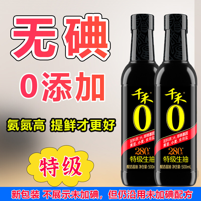 【无碘配方】【0添加】千禾生抽
