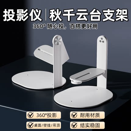 投影仪支架通用桌面旋转支架360度云台投影仪支架创意床头支架吊装壁挂便携式托架可调节角度投天花板支架