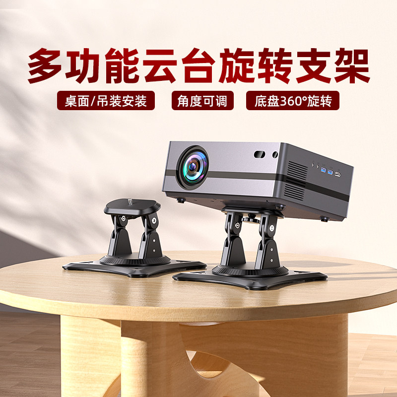 投影仪桌面云台支架360度旋转吊装壁挂便携式托架可调节角度床头免打孔适用于当贝小米极米虾皮当贝投影支架
