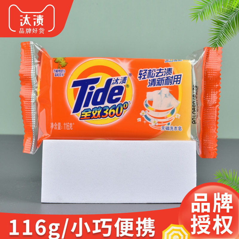 116g汰渍洗衣透明皂家用便携肥皂衣物清洁老洗护香皂官方