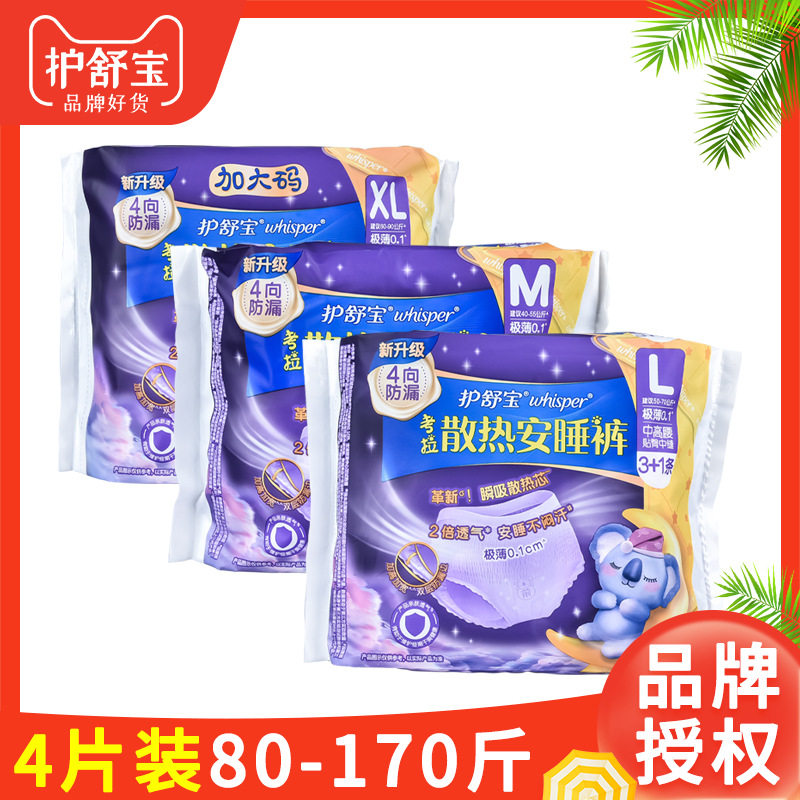 护舒宝卫生巾整箱考拉裤女经期安睡裤用安心裤姨妈巾4片舒适