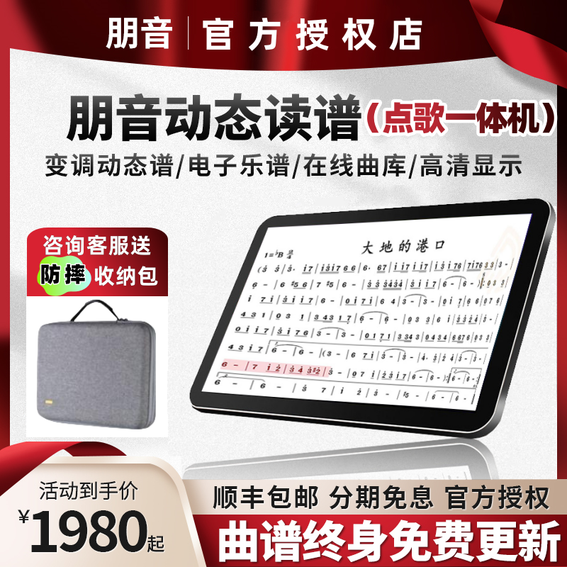 朋音读谱点歌一体机电子曲谱显示器萨克斯电吹管专用动态阅谱器