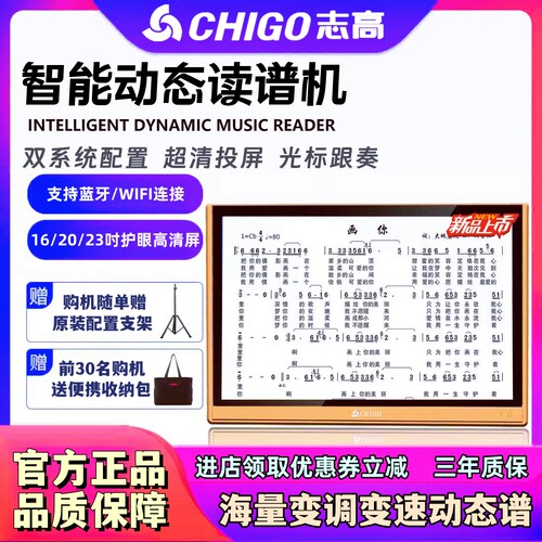 志高电吹管专用读谱机歌谱显示器