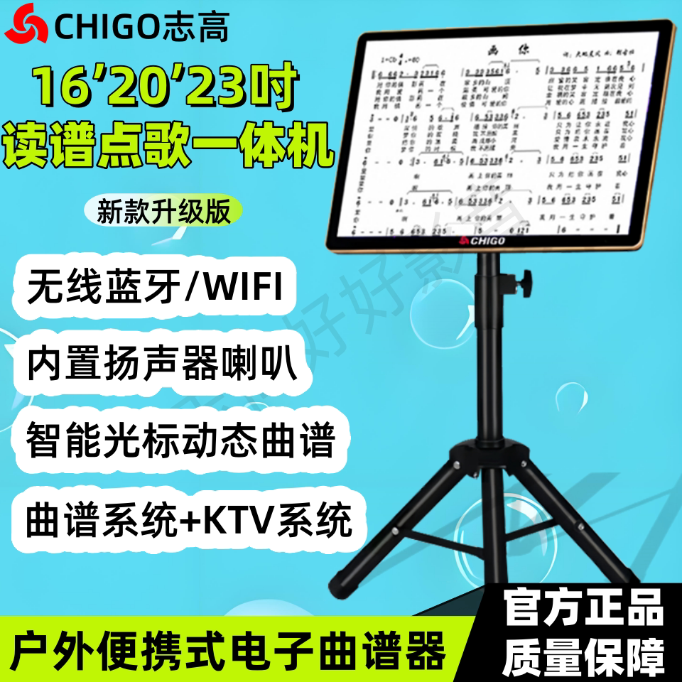 志高读谱机乐器通用变调变速