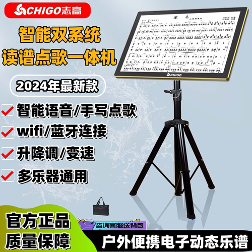 志高读谱点歌一体机电吹管专用