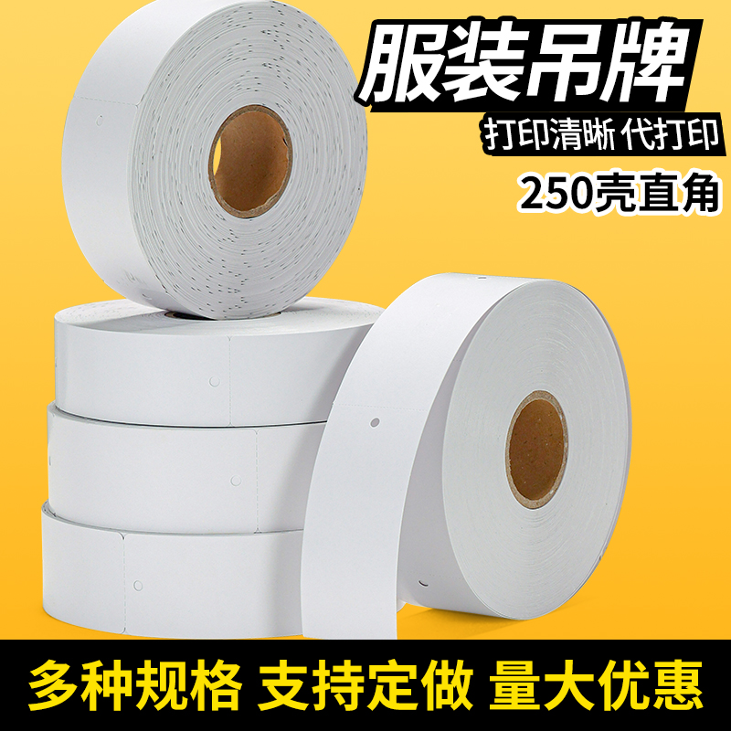 圆角 服装空白吊牌250克铜版卷装合格证打印标签卡纸通用