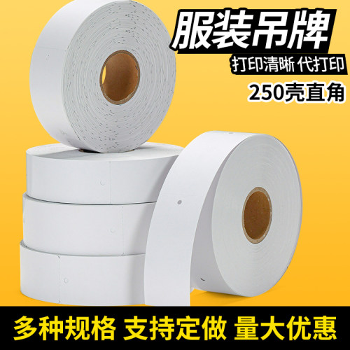 圆角 服装空白吊牌250克铜版卷装合格证打印标签卡纸通用