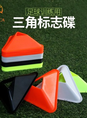 麦卡足球训练器材标志碟方形星形三角标志盘障碍物篮球辅助装备