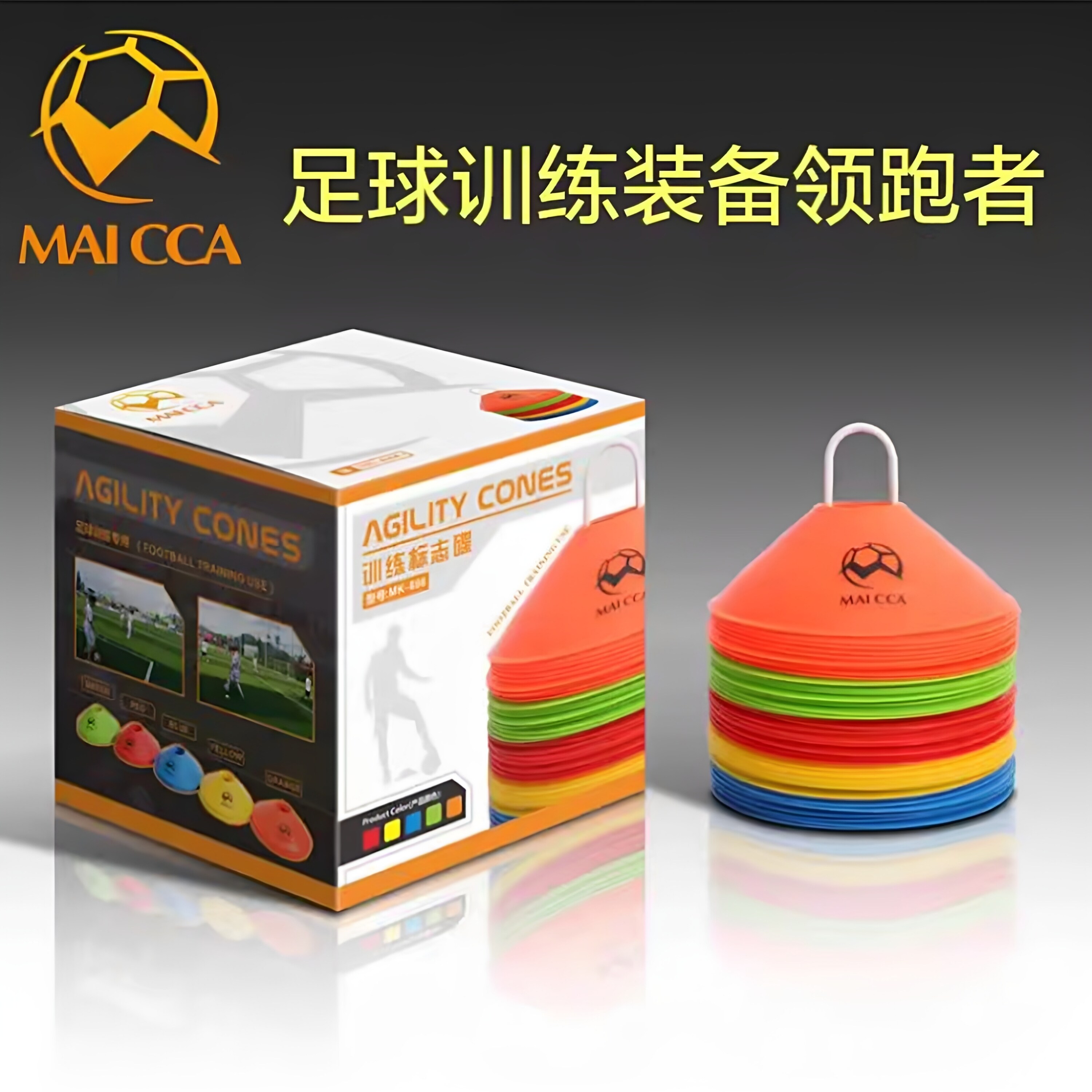 麦卡足球训练标志碟足球障碍物平面标志盘球托篮球训练器材加厚款