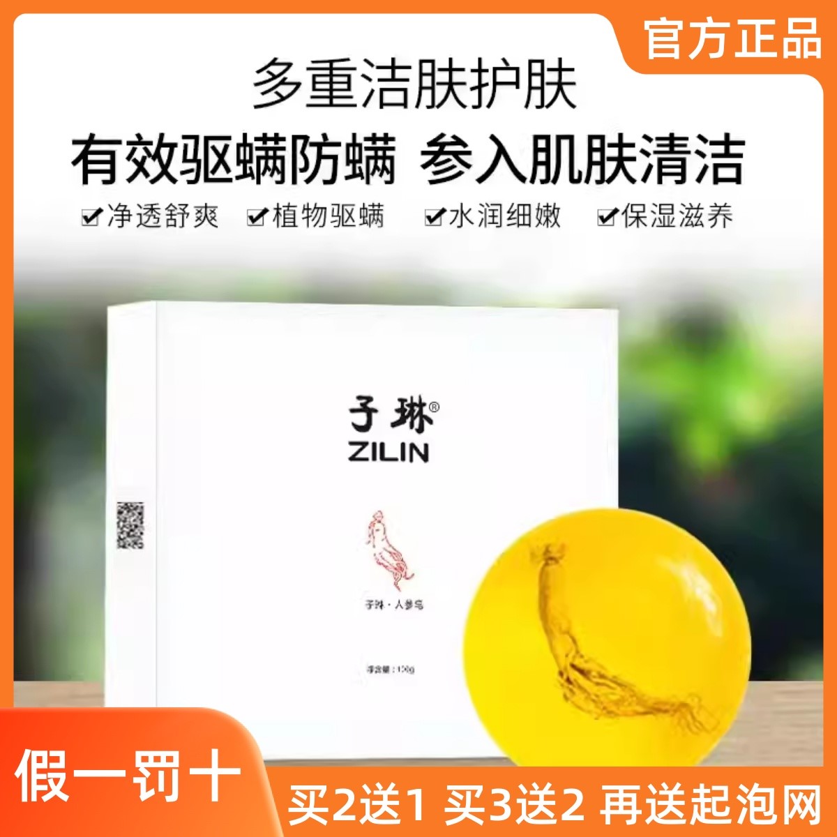 正品人参苦参皂除螨净痘天然精油