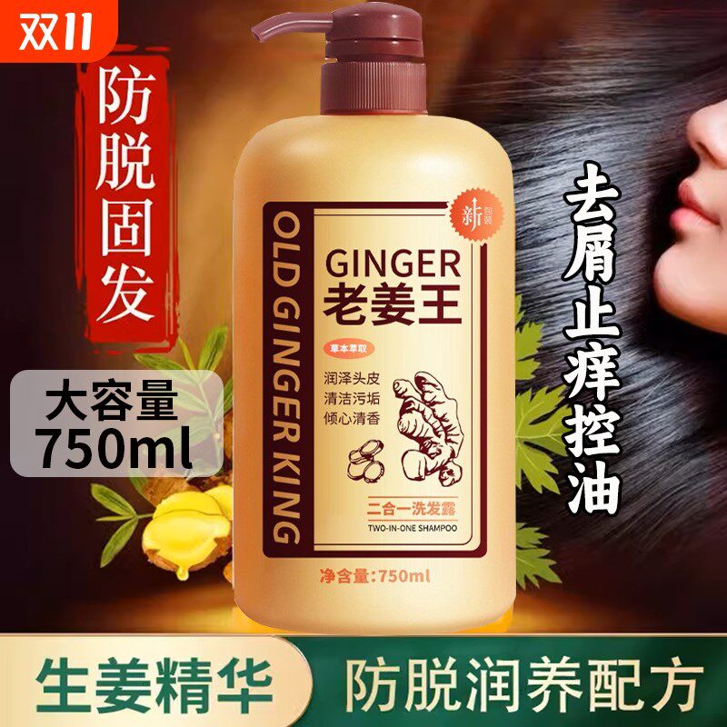 老姜王生姜洗发水老姜汁去屑止痒