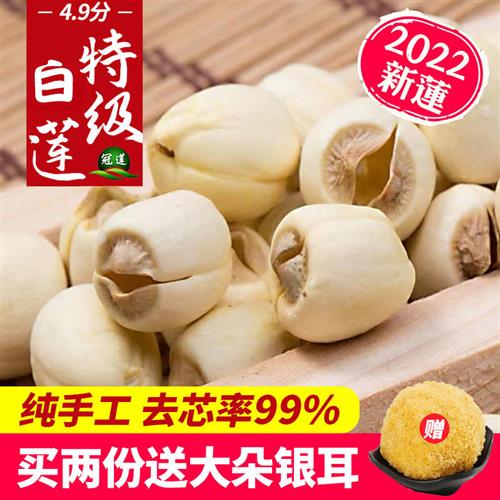 冠莲广昌莲子干货500g特级旗舰店江西正宗农家无芯通芯纯手工白莲