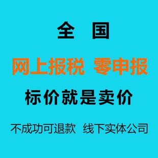 代理记账零申报税上海北京深圳广州杭州苏州重庆宁波厦门长沙青岛