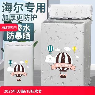 10公斤洗衣机罩布上开EB80M009防水防晒防尘阳台盖布套 海尔波轮8