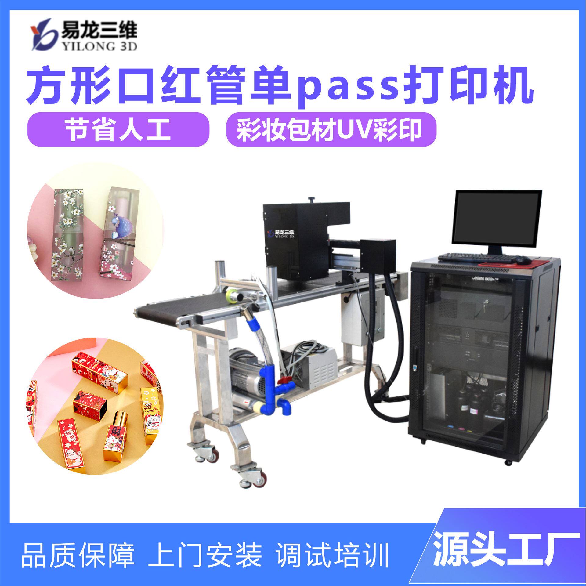 小型自动高速数码印刷机化妆品包材3浮雕彩印机口红管打印机怎么样,好用不?