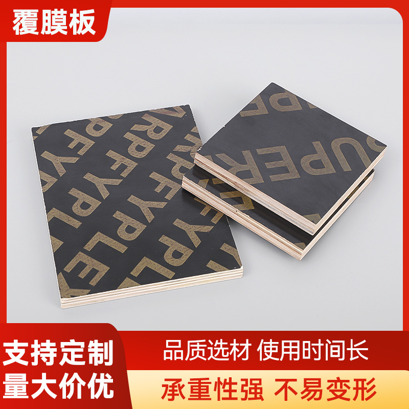 formwork film faced plywood清水建筑模板黑色覆膜板工地用