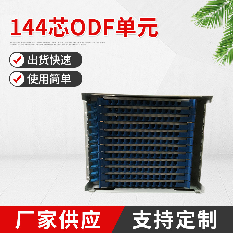 厂家供应千青电缆接线盒 144芯ODF单元含一体化模块odf光缆熔接箱