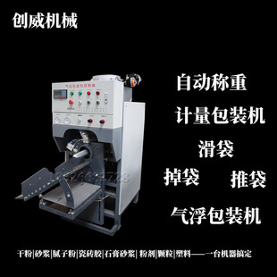 超声波气浮包装机干粉砂浆冲包灌包机侧滑袋式瓷砖胶砂浆水泥沙子