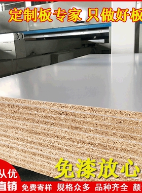 实木颗粒板免漆板刨花板18mm三聚氰胺饰面板白色家具衣柜木板材E1